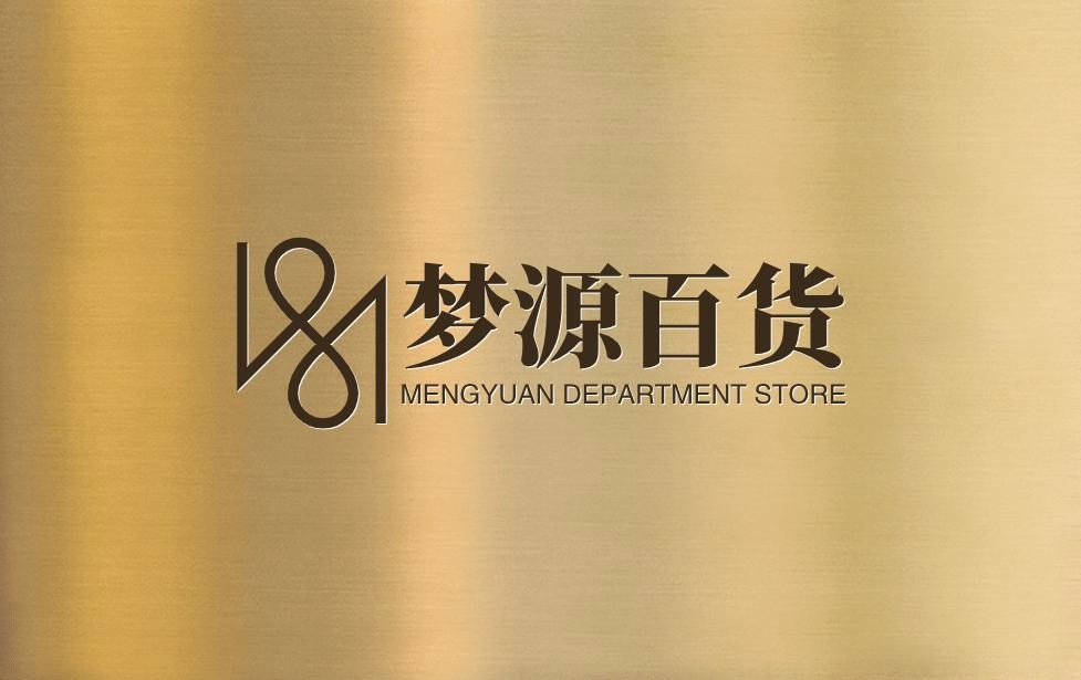 梦源百货