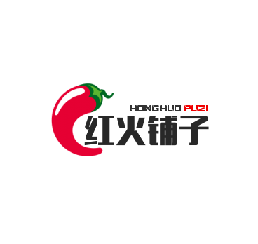 红火铺子