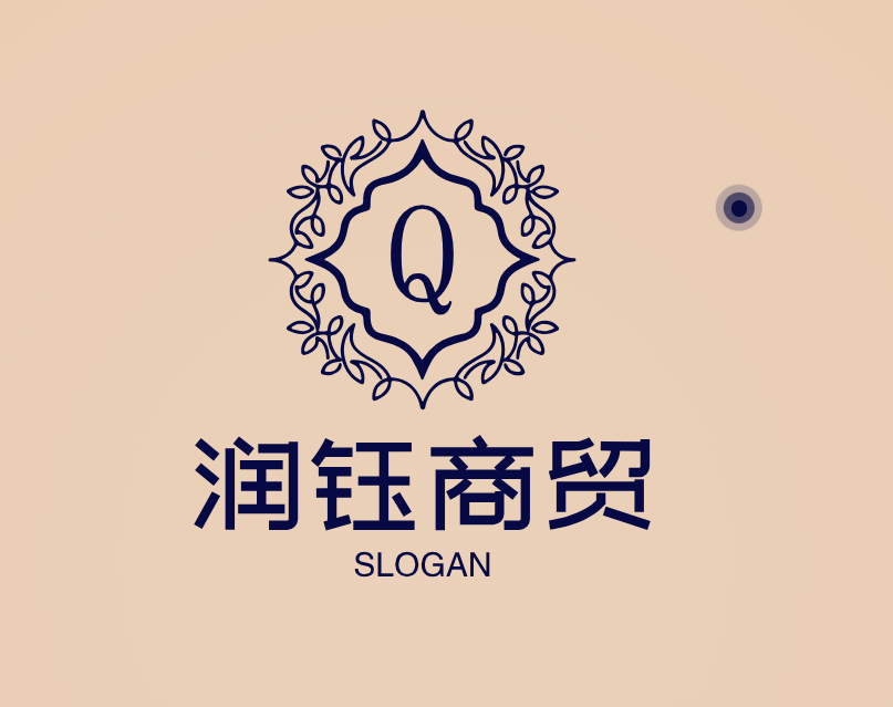 润钰商贸