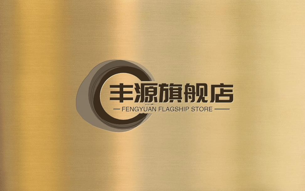 丰源旗舰店