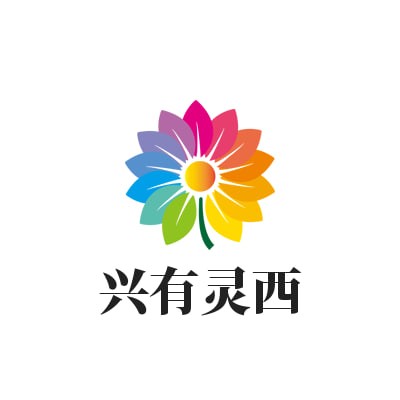 兴有灵西