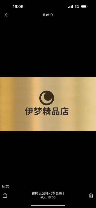 伊梦精品店