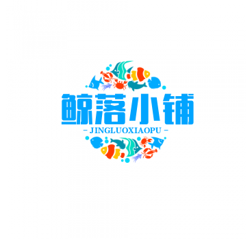 鲸落小铺