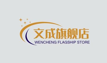 文成旗舰店