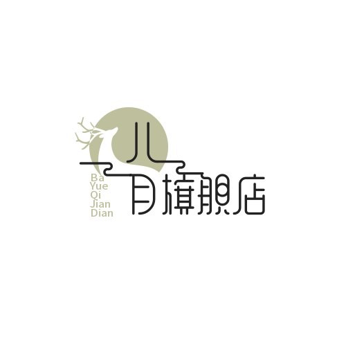 八月旗舰店