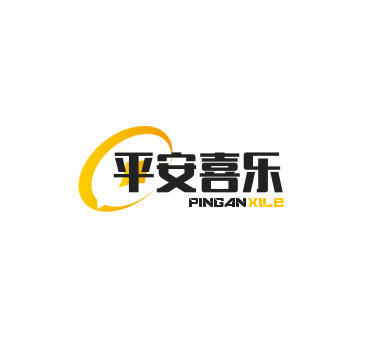 平安喜乐