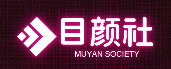 目颜社